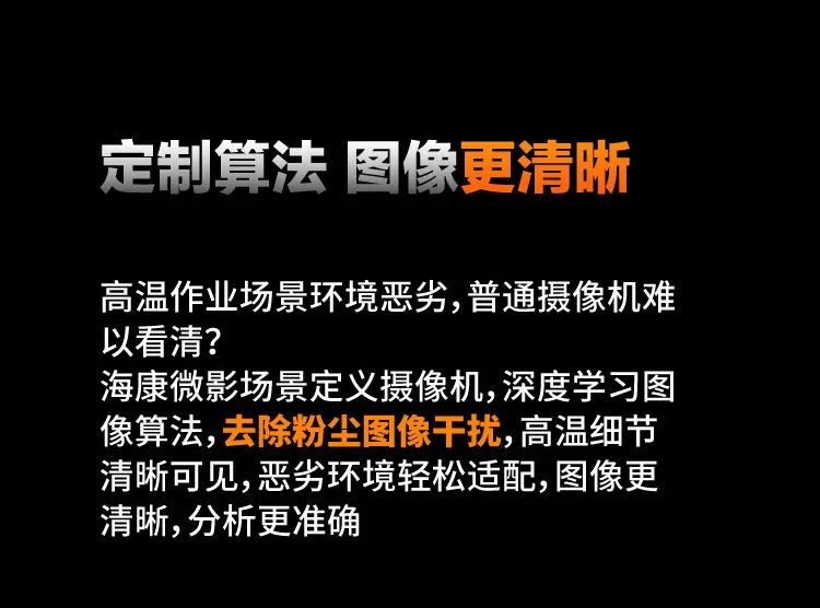 800℃的火眼金睛！海康微影超高温工业枪机炽热来袭！"