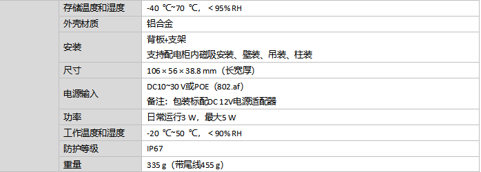 DS-2TD301J-3DHK卡片式测温热像仪